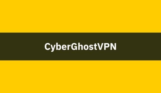 CyberGhostVPNの評判とレビュー！料金・安全性や日本語サポートについて検証