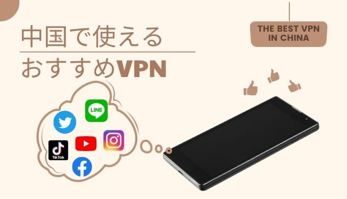 中国のvpnアプリってどうなの?, 中国で使用できるvpn – HZOA