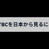 韓国のJTBCを日本から視聴には？リアルタイム配信をVPNアプリを使って見る方法