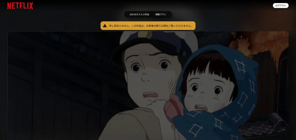 火垂るの墓は日本で期間限定配信されましたが2026年3月検証では表示されず（当サイト確認）