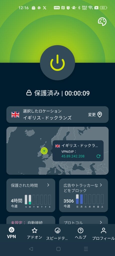 ExpressVPN connection screen