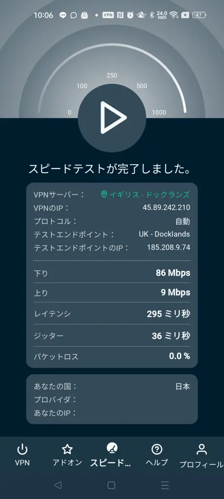 ExpressVPNのイギリスサーバーで速度テスト：下り86Mbps（Netflixでジブリ作品の表示・再生確認）