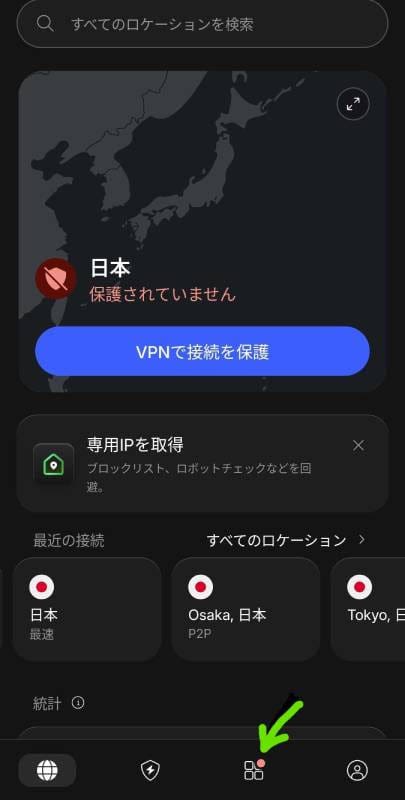 NordVPN Android 迷惑電話対策 機能説明