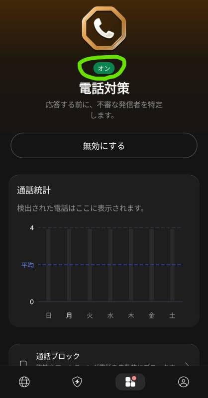 NordVPN 迷惑電話対策 設定画面 スクリーンショット