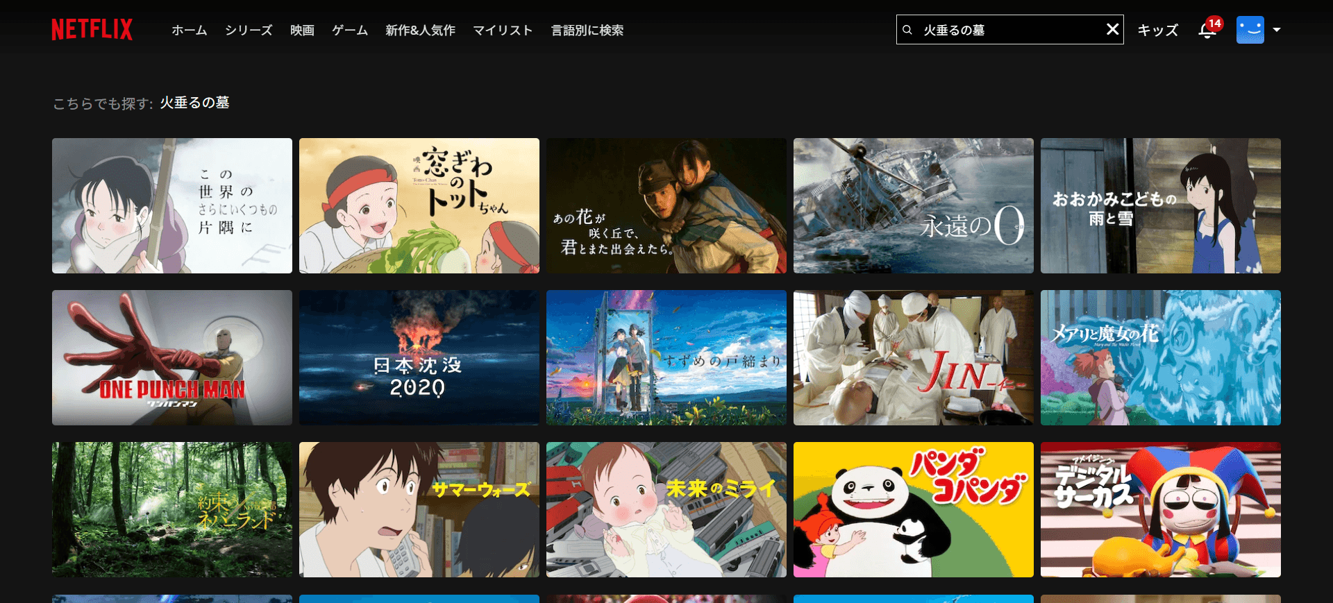 日本Netflixで「火垂るの墓」を検索した結果(2026-05-18)。作品本体は表示されず、戦争映画・他社アニメが代替として並ぶ
