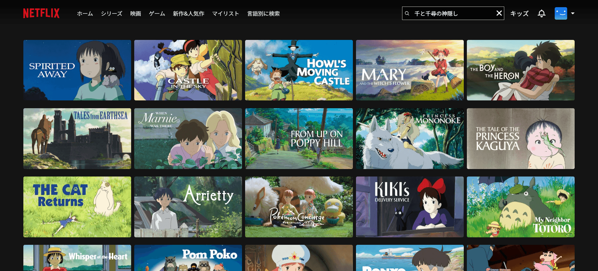 VPNでシンガポールNetflixに接続して「千と千尋の神隠し」を検索した結果(2026-05-18)。左上にSPIRITED AWAY本体が表示